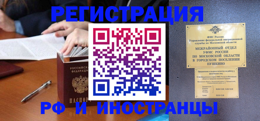 купить прописку в Рассказово