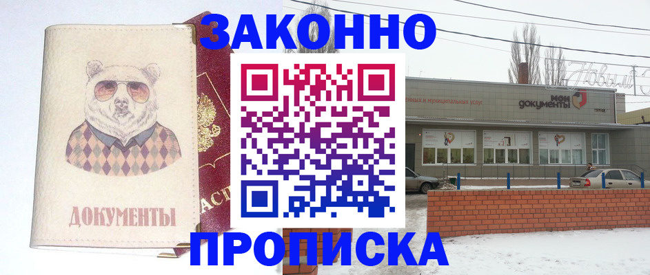 где прописаться в Рассказово