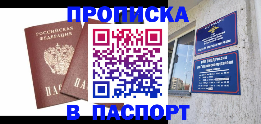 купить прописку в Рассказово