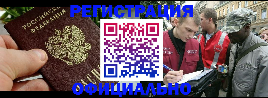 купить прописку в Рассказово