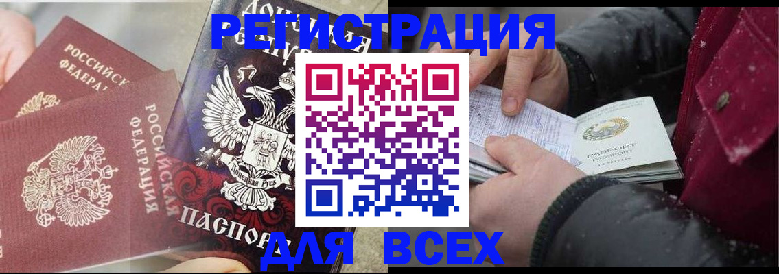 прописка в квартире в Рассказово